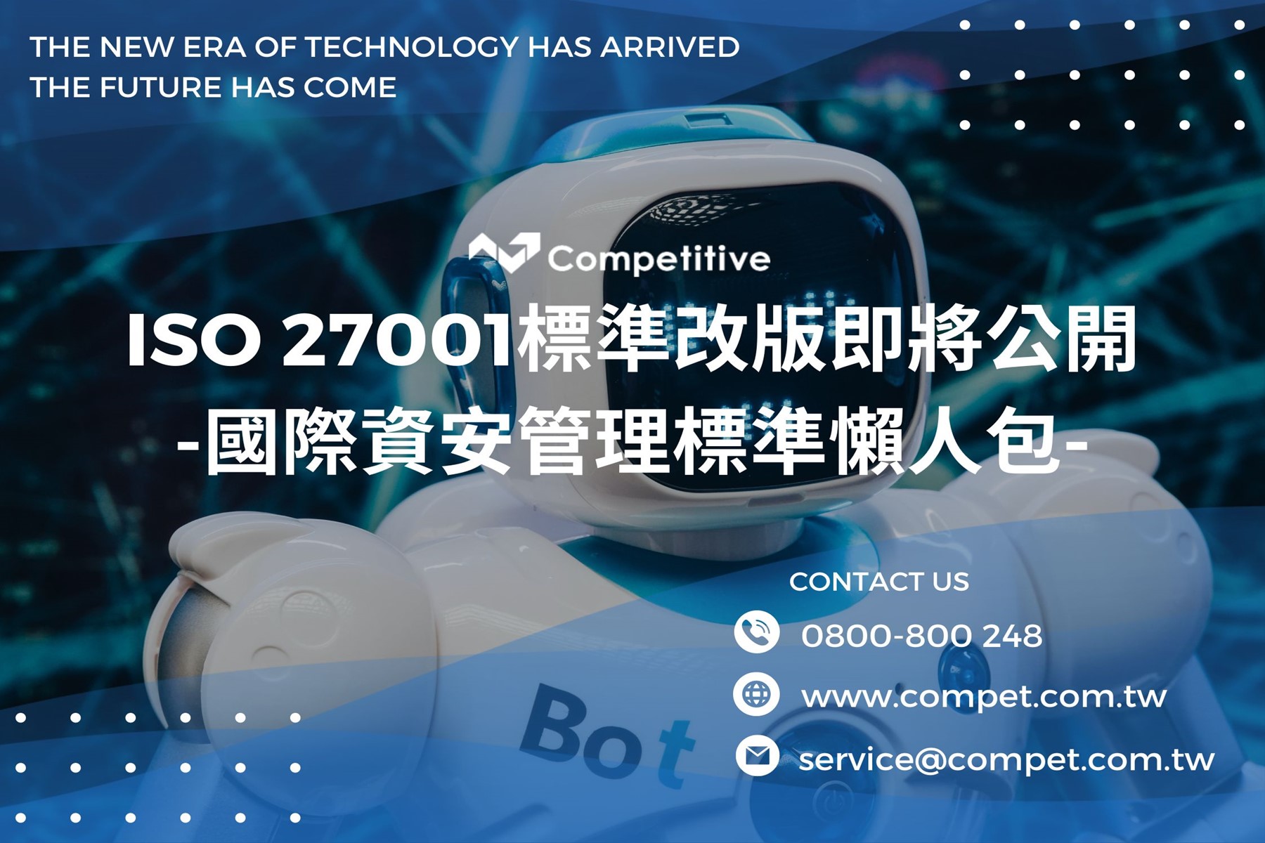 ISO 27001標準改版即將公開-國際資安管理標準懶人包- 競爭力企管顧問團隊